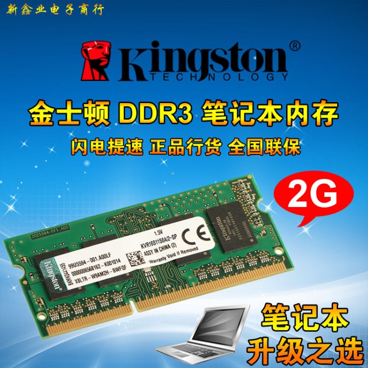 金士頓(Kingston)低電壓版 DDR3 1600 2GB 筆記本內(nèi)存