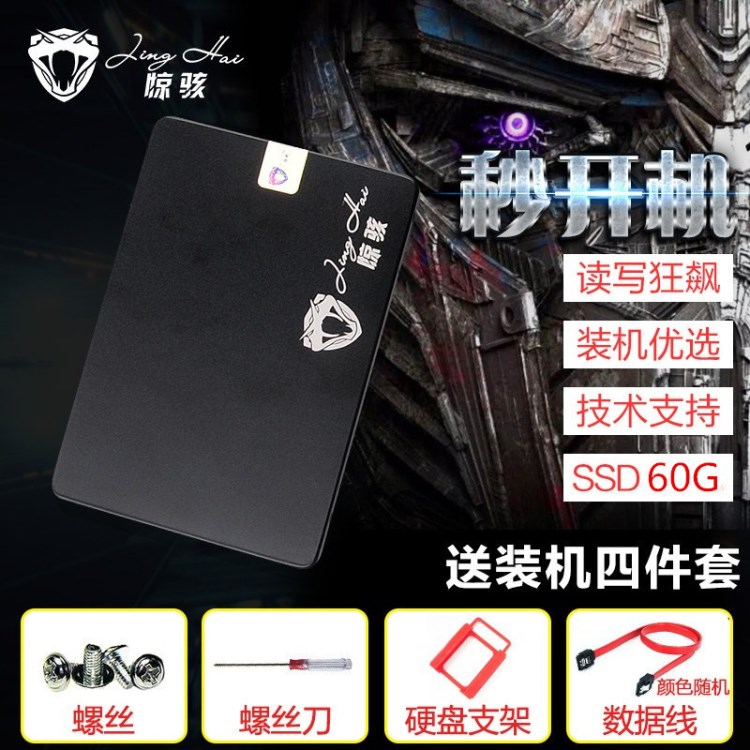 惊骇 SV 高速 60G SSD 2.5英寸笔记本台式机固态硬盘SATA3.0接口