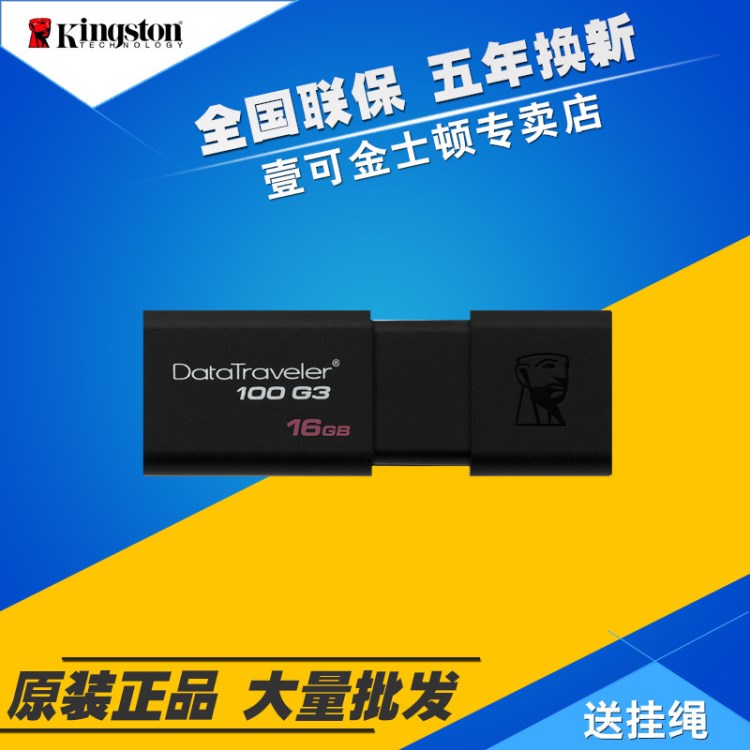 批发 金士顿USB3.0高速DT100G3优盘16G 32G 64G 128G创意U盘