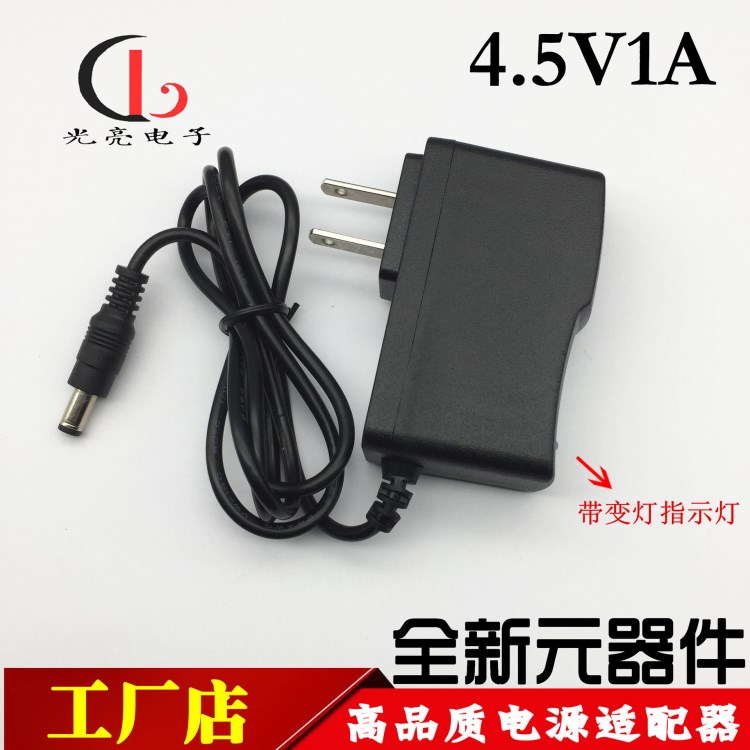 供應(yīng)4.5V1A電源適配器 強(qiáng)光手電充電器/紅外線激光水平儀充電器5V