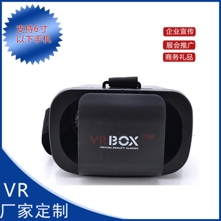 mini vr 3d手機(jī)眼鏡迷你vr頭戴式虛擬現(xiàn)實(shí)暴風(fēng)數(shù)碼眼鏡vr定做批發(fā)