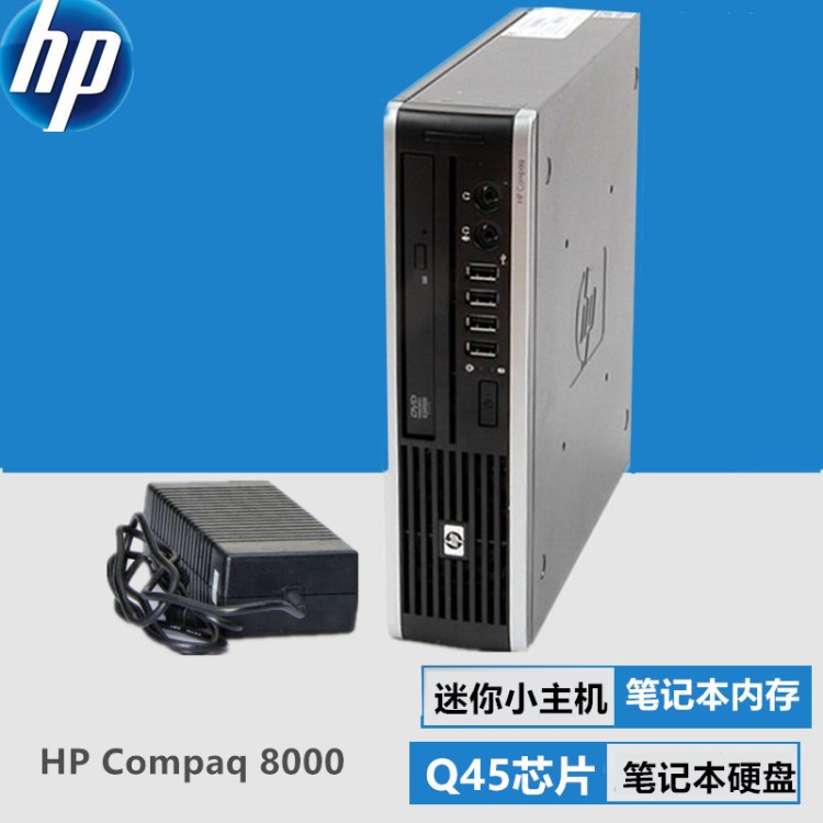 品牌HP8000台式电脑机组装小主机准系统家用办公客厅高清包邮