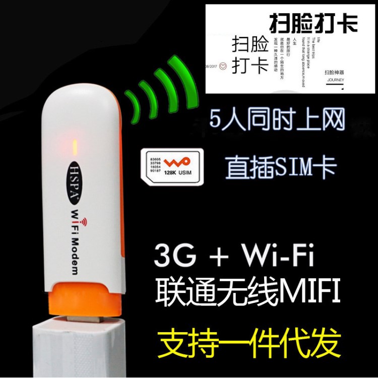 批發(fā)聯(lián)通3gwifi打卡隨身wifi路由器 聯(lián)通3Gwifi設備 可改mac