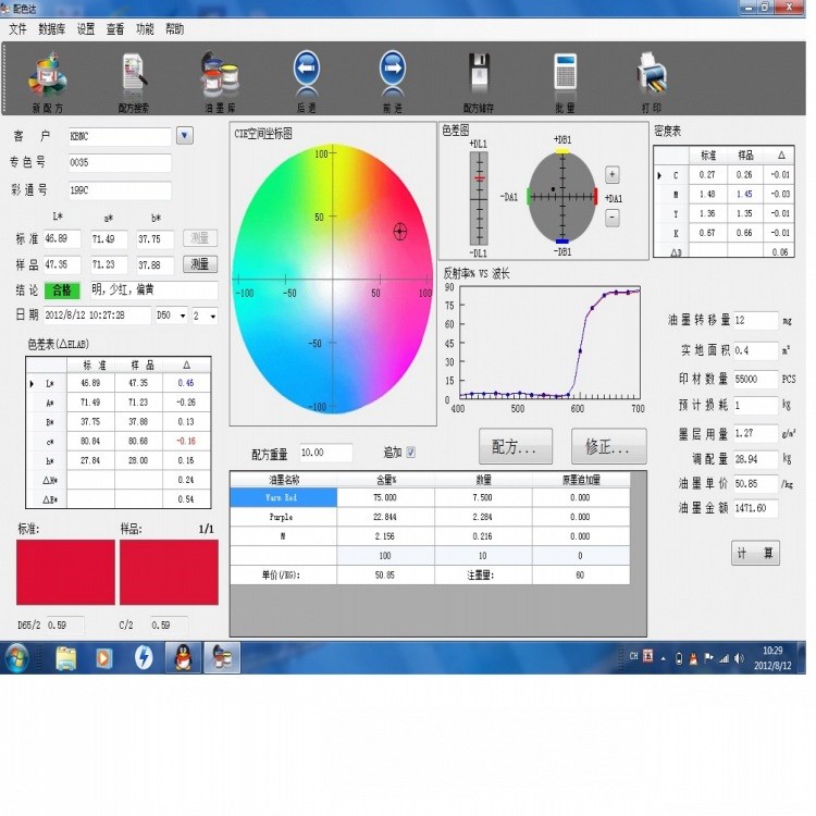 供應電腦配色系統(tǒng)，8.0版本電腦調色一體化系統(tǒng)