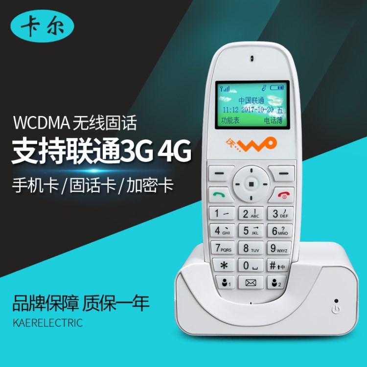 卡爾 KT1100WCDMA固定無線電話機(jī)支持聯(lián)通3GWCDMA網(wǎng)絡(luò)兼容GSM