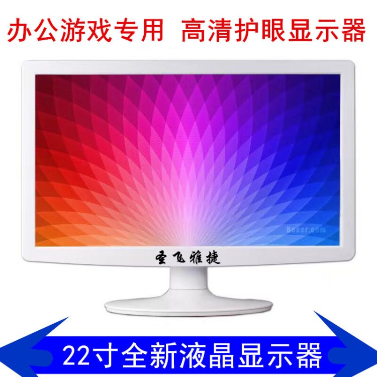 19寸液晶顯示器22寸液晶電視機19寸22寸白色高清護(hù)眼顯示器電視機