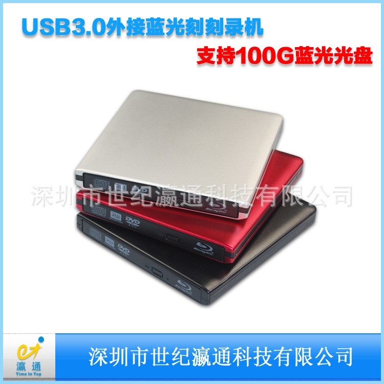 USB3.0外接藍(lán)光光驅(qū)移動(dòng)便攜BD-E BD-XL臺(tái)式電腦USB藍(lán)光刻錄機(jī)