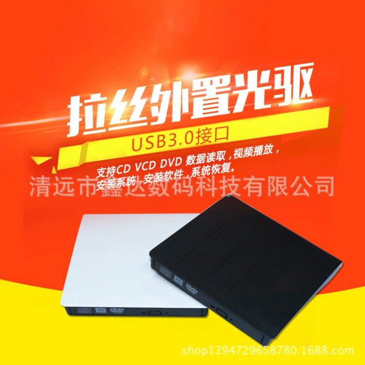 拉絲USB 3.0外置光驅(qū) 移動DVD刻錄機(jī) 通用外接筆記本光驅(qū)