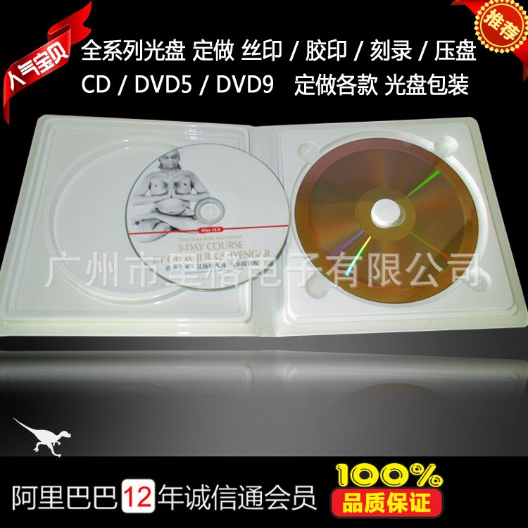 【16年誠信通會員】光盤制作 DVD光盤 車載碟片 光盤印刷刻錄