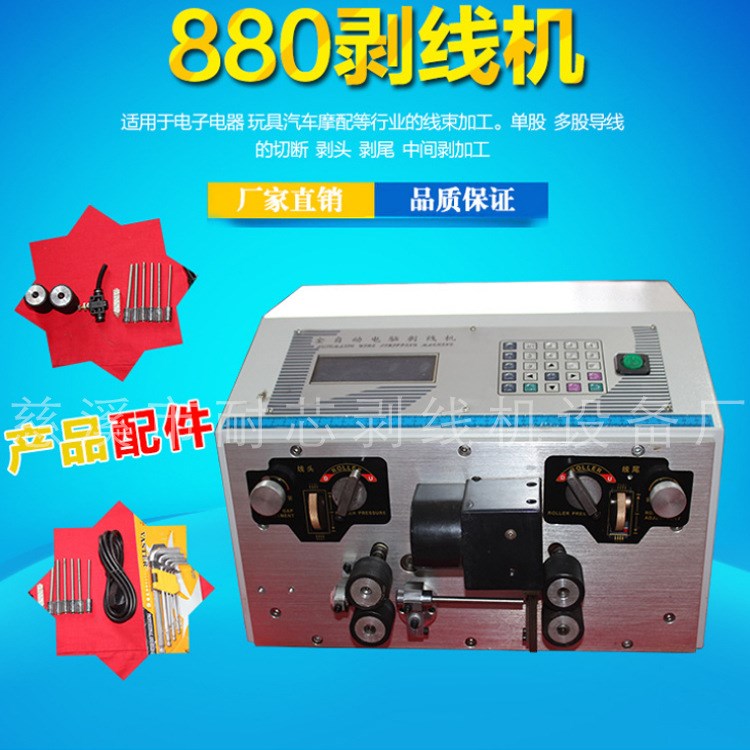 電子產(chǎn)品制造設(shè)備全自動(dòng)剝線機(jī)880電腦剝線機(jī)裁線機(jī)