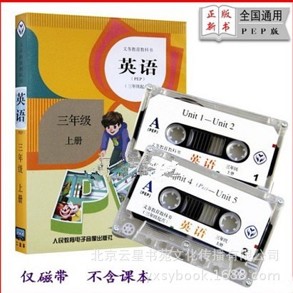 人教版 小學(xué)3/三年級上冊英語磁帶（2盤）PEP（3/三年級起點(diǎn)）