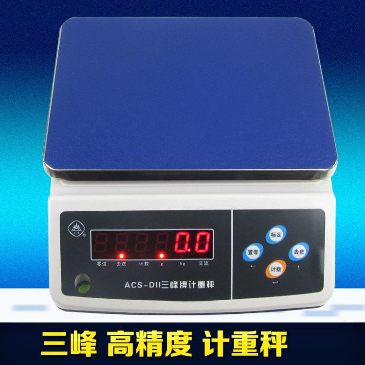 上海電子稱ACS-D11三峰牌計重秤天平秤克重秤3kg6kg15kg30食品稱