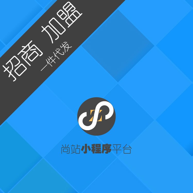 小程序商城 小程序平臺(tái) 微信營(yíng)銷軟件 微信小程序開發(fā)平臺(tái)