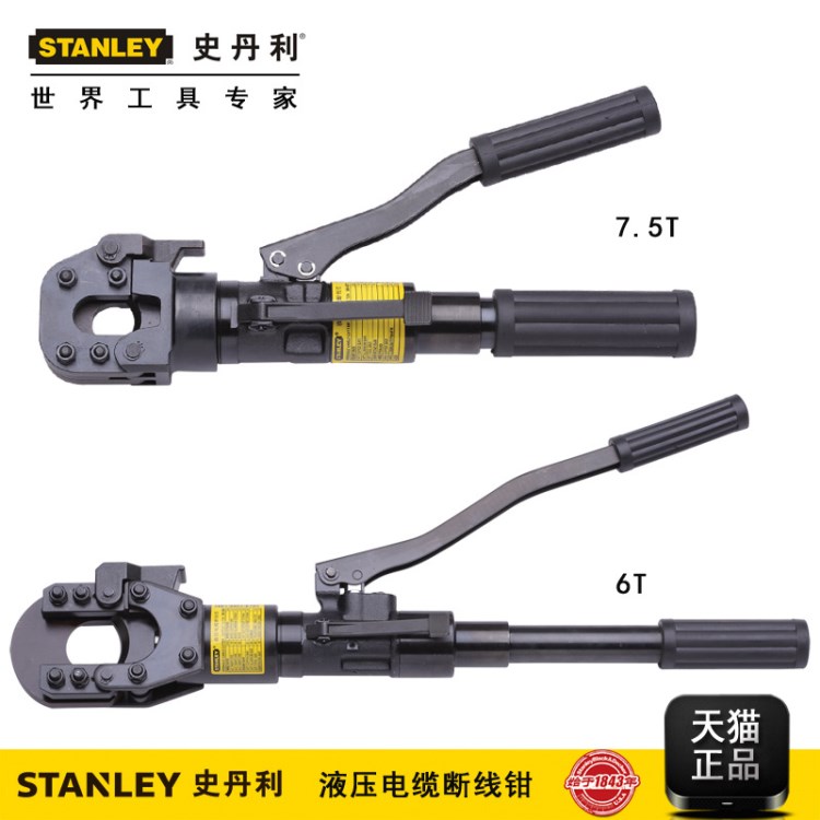 STANLEY/史丹利 液壓電纜斷線鉗6T/7.5T 96-980-22