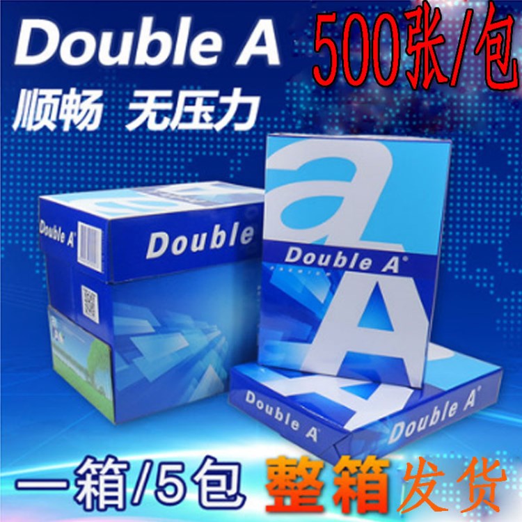 Double A達(dá)伯埃A4紙70g/80g復(fù)印紙 a4白紙雙面打印復(fù)印紙 5包/箱