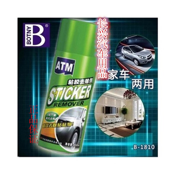 保賜利粘ATM膠去除劑汽車不干膠清洗劑A-1117去污450ml有效去膠水