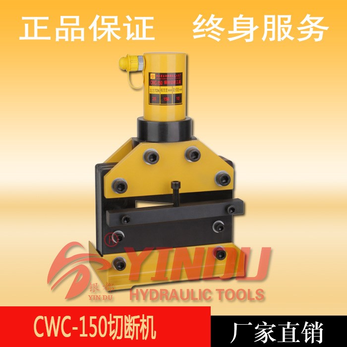 銀都工具銅排切斷機(jī) 液壓切斷機(jī) CWC-150 銅排機(jī) 切排機(jī) 廠家直銷