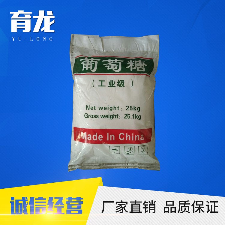 廠家現(xiàn)貨批發(fā)供應(yīng)工業(yè)級(jí)葡萄糖 碳水化合物 優(yōu)級(jí)品葡萄糖