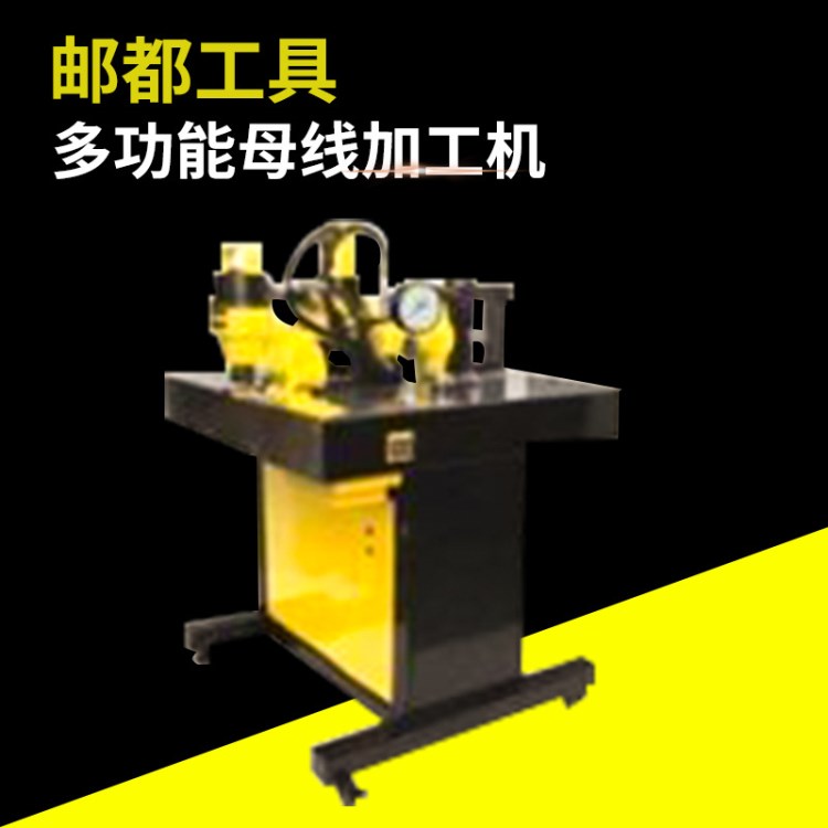 廠家直銷(xiāo) 三合一/四合一母線(xiàn)加工機(jī) DHY-150D多功能母線(xiàn)加工機(jī)