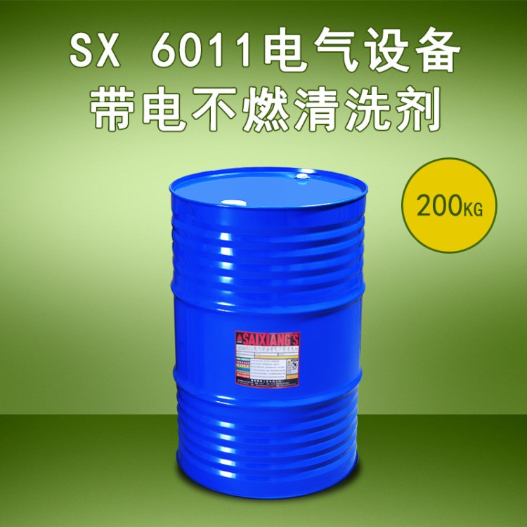 SX6011電氣設(shè)備帶電不燃清洗劑