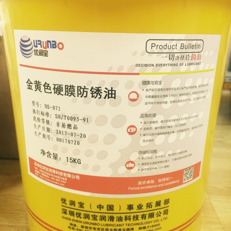 廠家直銷 現貨供應優潤寶DS-07硬膜防銹油(金黃色)