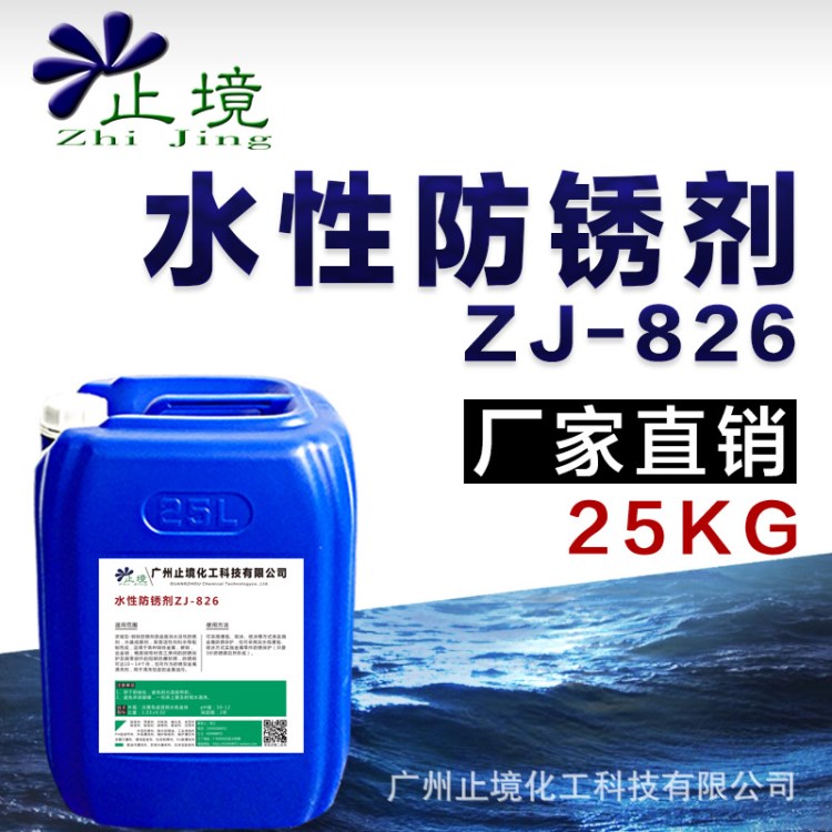水基性防銹劑 水溶性防銹劑 水性 防銹劑 水性鋼鐵防銹劑