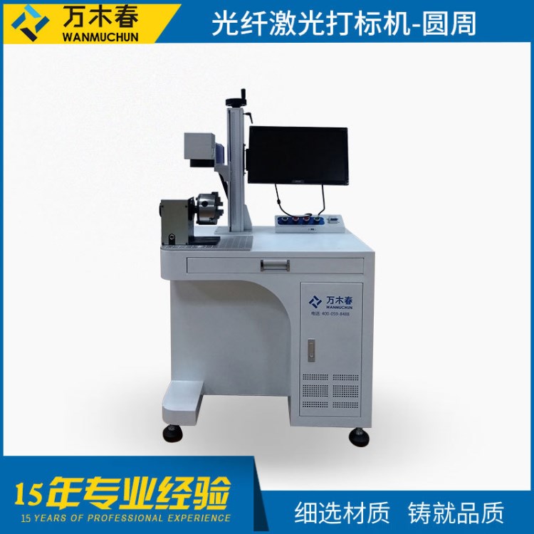 萬木春圓周光纖激光打標機 金屬打標機打碼機 復雜工件激光打碼機