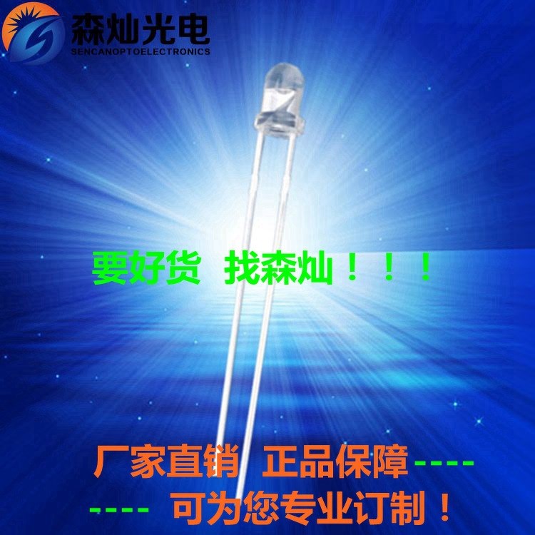 3MM白光燈珠 F3白燈 3MM白光 LED白光  LED發(fā)光二極管 白光LED