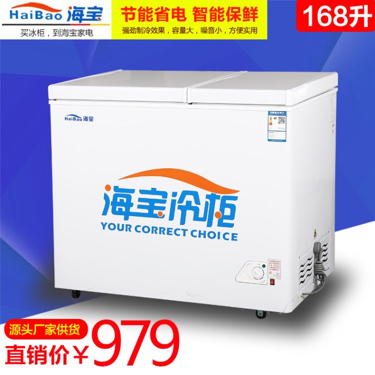 BCD-168家用冷柜 商用臥式冰柜 容量大耗電量小 酒店商超用冰柜