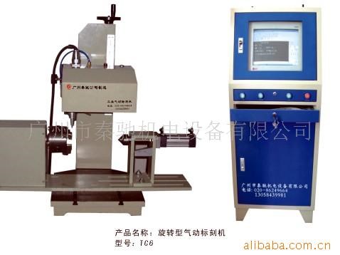 供應(yīng)圓周面打標機  TC6圓周氣動打標機 刻字機可定制