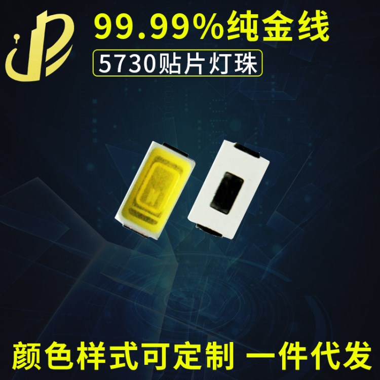 廠家直銷 5730白光燈珠 0.5正白貼片led燈珠