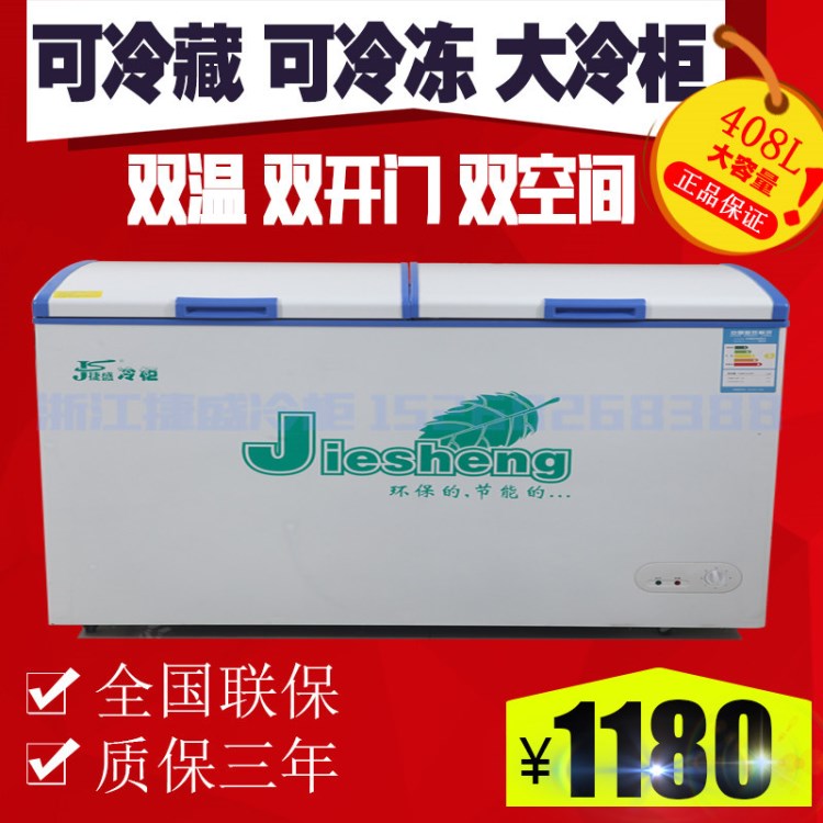 雙溫冷凍冷藏柜408L家用節(jié)能保鮮單溫超大型容量臥式商用展示冰柜