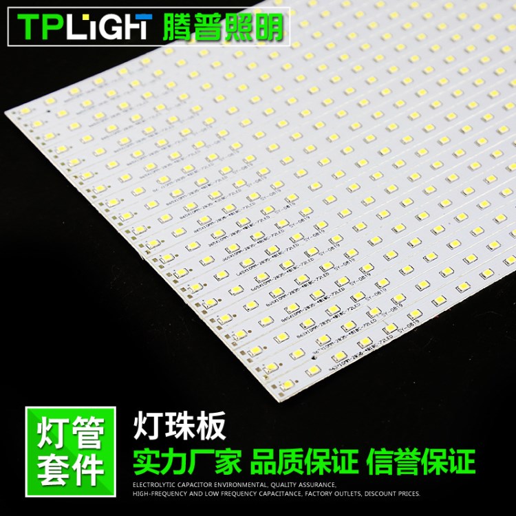 T8led 燈珠板 光源板 鋁基板 日光燈管燈條