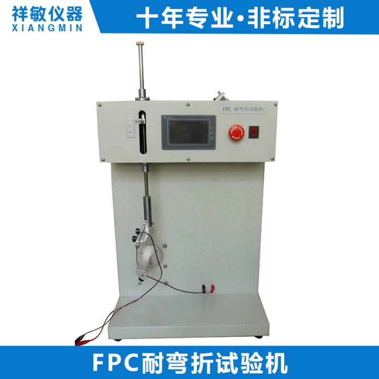 fpc耐彎折試驗(yàn)機(jī) 軟板彎曲柔性線路板耐塵耐曲折耐撓壽命測(cè)試儀