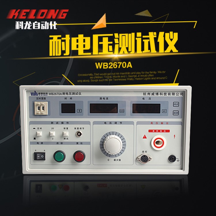 耐壓測試儀 高壓耐壓儀0-5KV WB2670A WB2670B 絕緣測試儀 試驗機