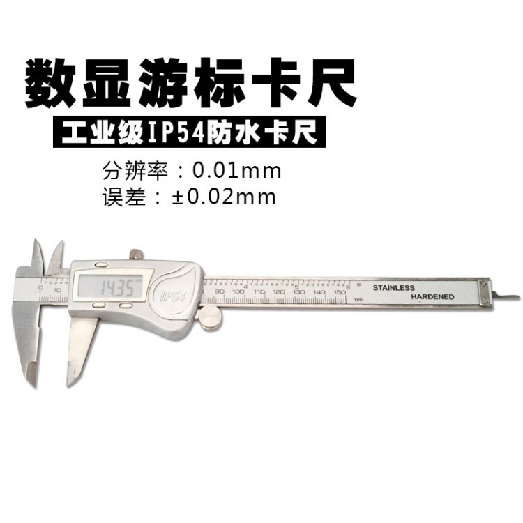 IP54防水工業(yè)級全金屬電子數字游標卡尺 不銹鋼數顯卡尺0-150mm