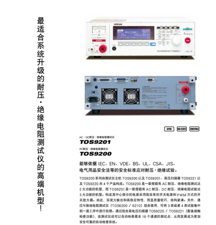 TOS9220 日本菊水多通道高電壓掃描器 耐壓測試儀