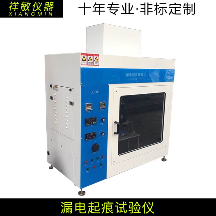 漏電起痕試驗(yàn)儀GB4207 IEC60112高壓電線硅膠漏電起痕燃燒試驗(yàn)機(jī)