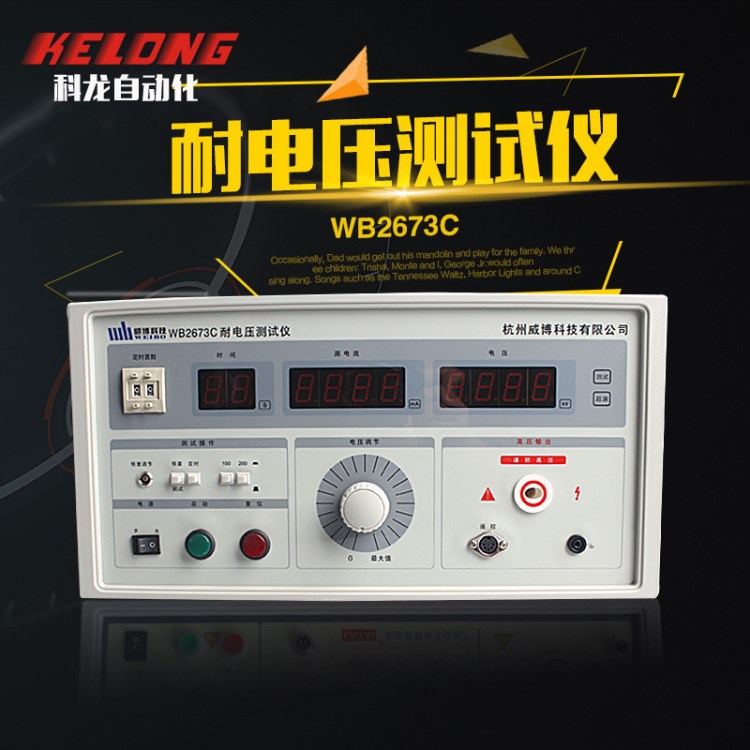 耐壓測(cè)試儀 高壓試驗(yàn)機(jī) 高壓儀200mA毫安 WB2673C 數(shù)顯交流測(cè)試儀