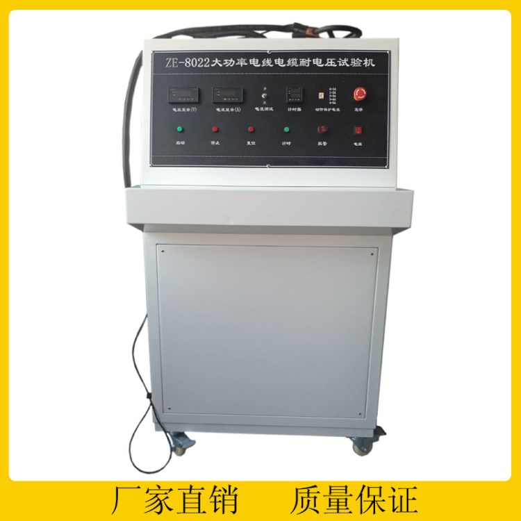 廠家直銷ZE-8022 大功率電線電纜耐電壓試驗機質(zhì)量