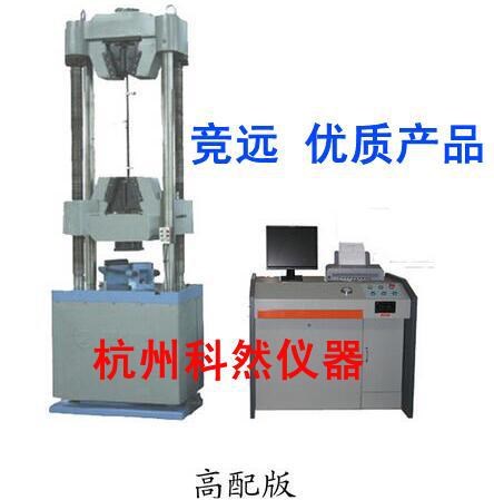 浙江競(jìng)遠(yuǎn)GAW-600B/1000B微機(jī)控制電液伺服鋼絞線試驗(yàn)機(jī)材料機(jī)