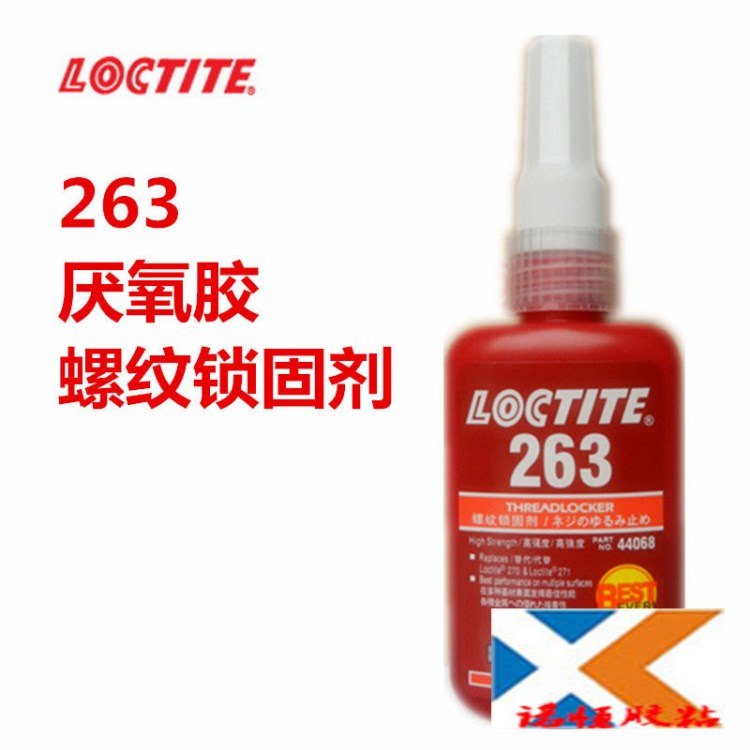 樂(lè)泰263膠水 Loctite263螺紋鎖固劑 紅色螺絲螺栓緊固密封膠