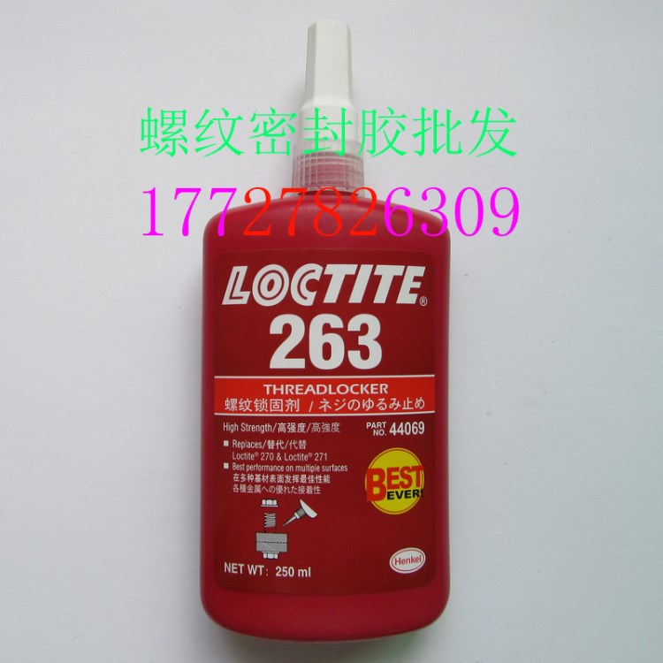 樂泰263膠水 Loctite263螺紋鎖固劑 螺栓緊固密封厭氧膠250ml