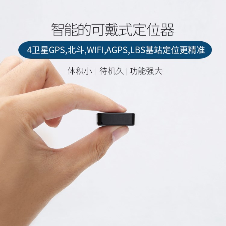 迷你微型智能GPS定位WIFI跟踪器多功能SOS求救远程录音防盗防丢失