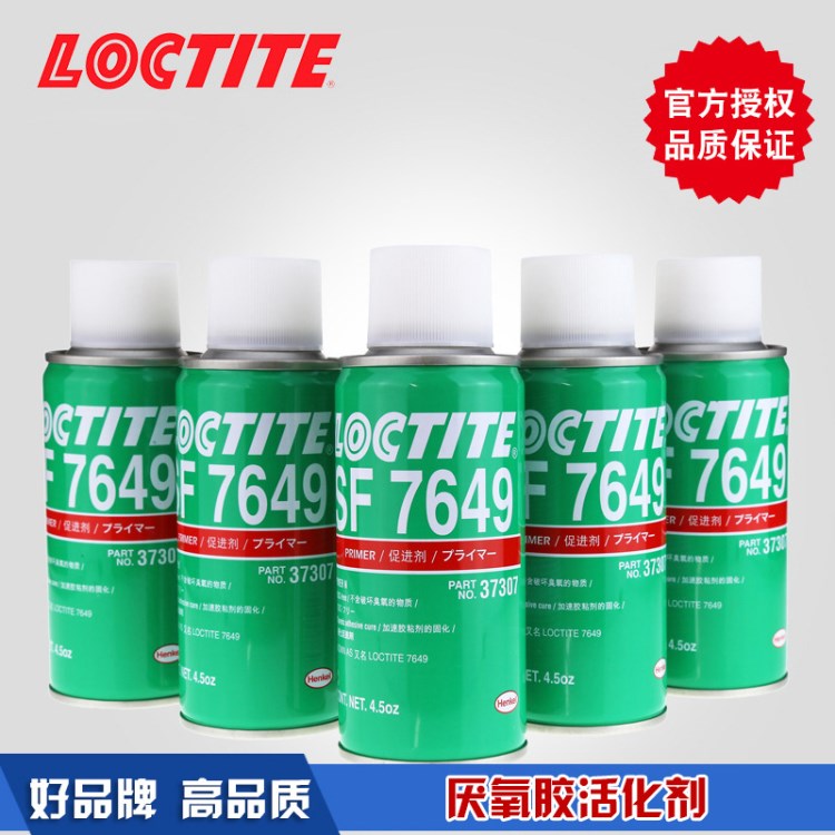 漢高樂泰SF7649螺紋鎖固厭氧膠活化劑促進劑加速膠4.5OZ