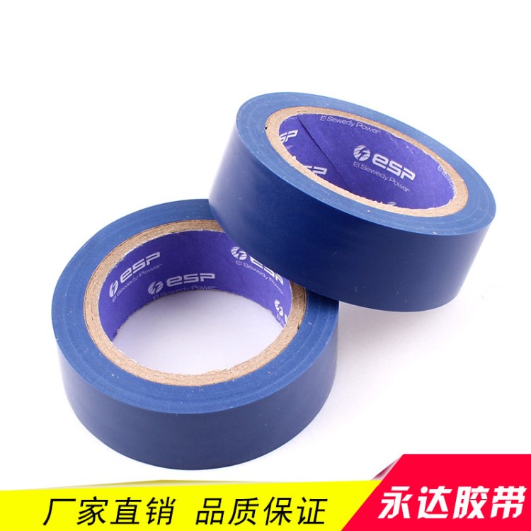 PVC絕緣膠帶。廠家生產直銷