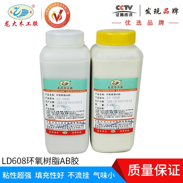 廠家直銷LD608環(huán)氧樹脂AB膠 環(huán)?？旄刹Ａ沾山饘僬澈蟿?
                                                         style=