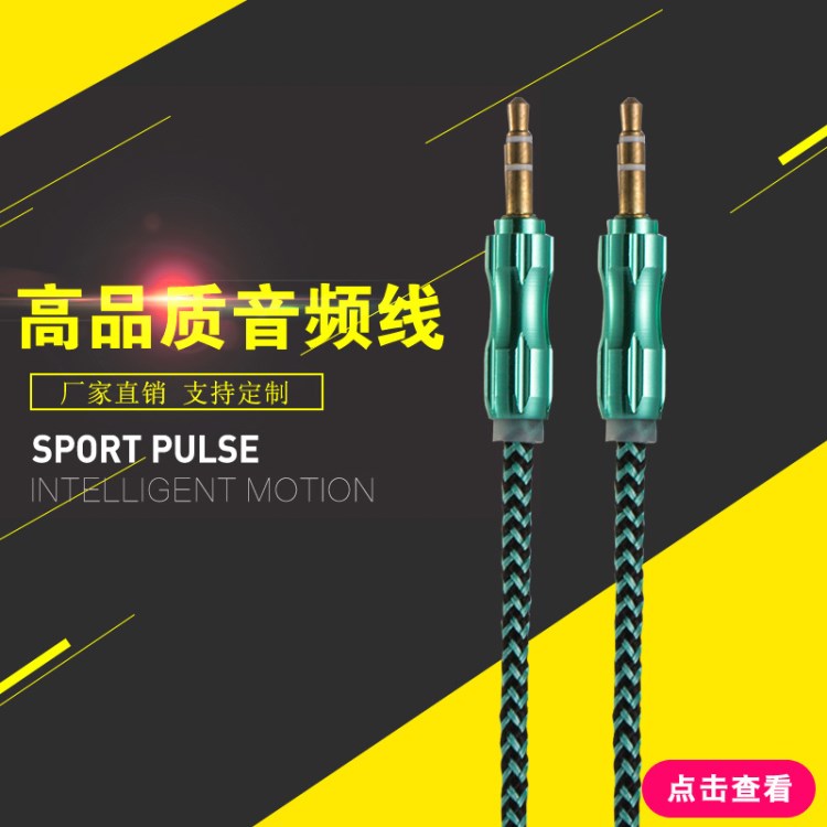 廠家直銷鋁合金3.5公對公音頻線葫蘆頭音頻線1米1.5mAUX汽車車載