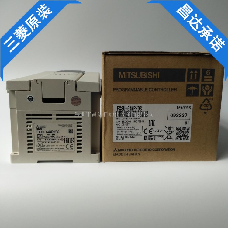 昌达全新原装三菱plc工控产品模块FX3U-64MR/DS现货质保联保包邮