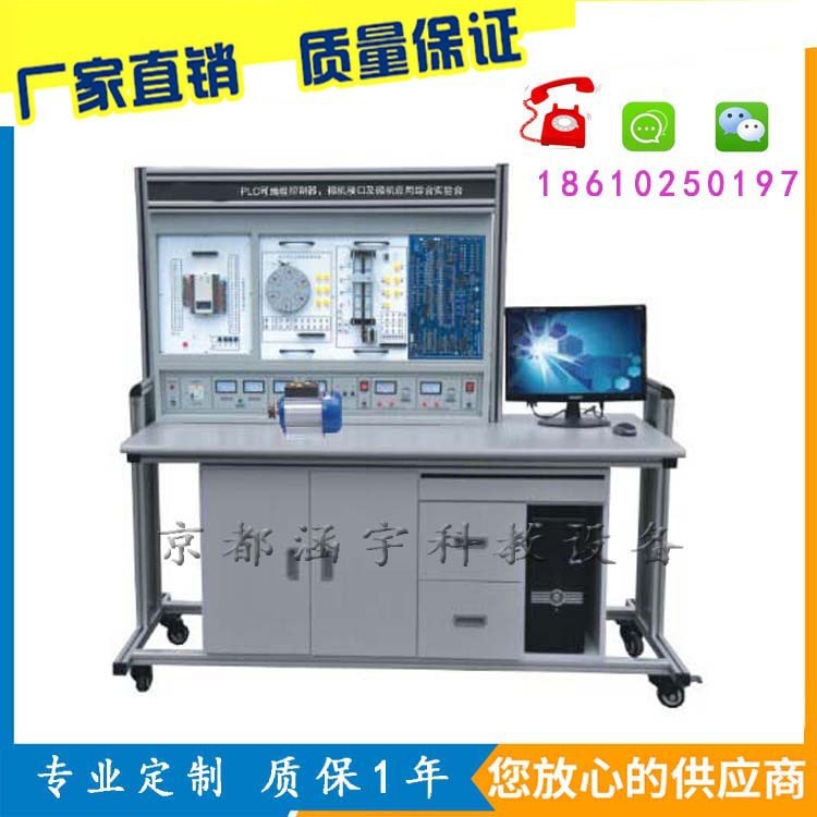 JDHY PLC2A型可編程控制實(shí)驗(yàn)及單片機(jī)實(shí)驗(yàn)開發(fā)系統(tǒng)綜合實(shí)驗(yàn)裝置